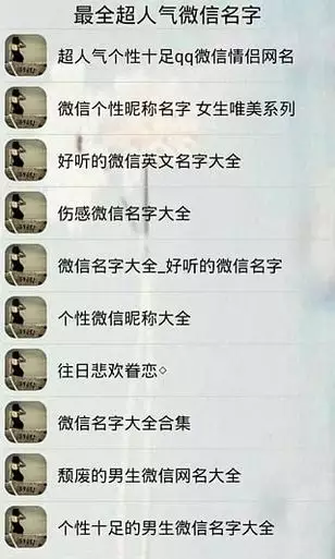 取個好聽的微信名字大全：給自己的微信起個什麼名字好聽呢