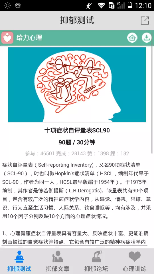 2、測一測你的抑鬱程度:測一測你的抑鬱程度