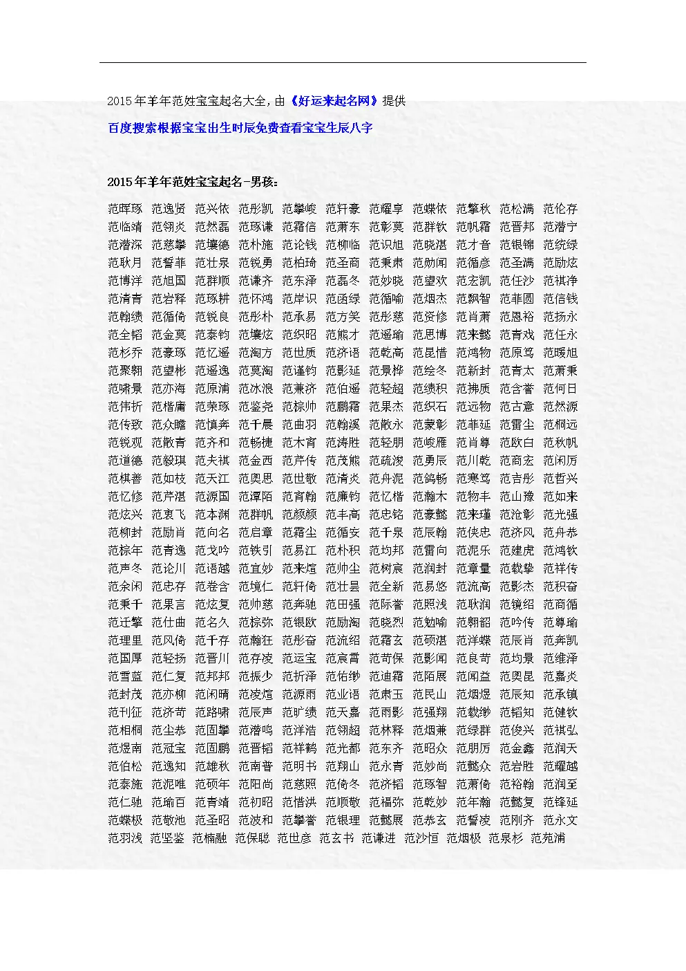 3、公司起名字大全免費:公司註冊取什麼名字好