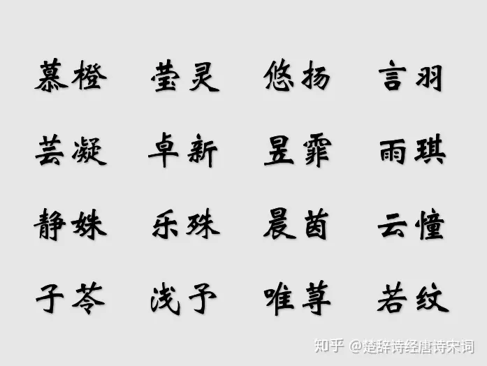 寓意女孩一生好運的名字有哪些：形容女子有才華有涵養的名字