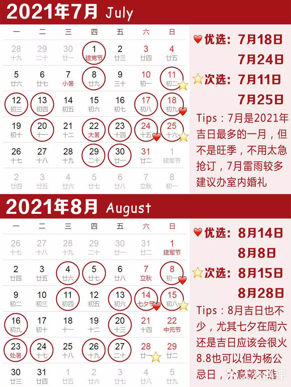 10、十月份結婚吉日:年10月份哪個日子適合結婚