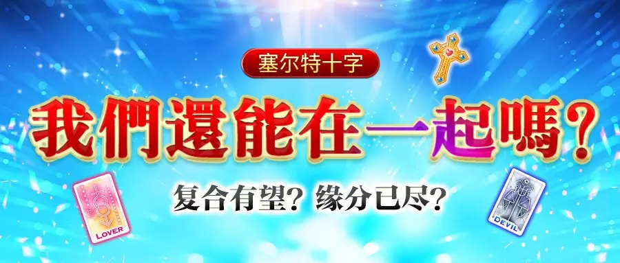 3、測一測緣分:測朋友之間的緣分
