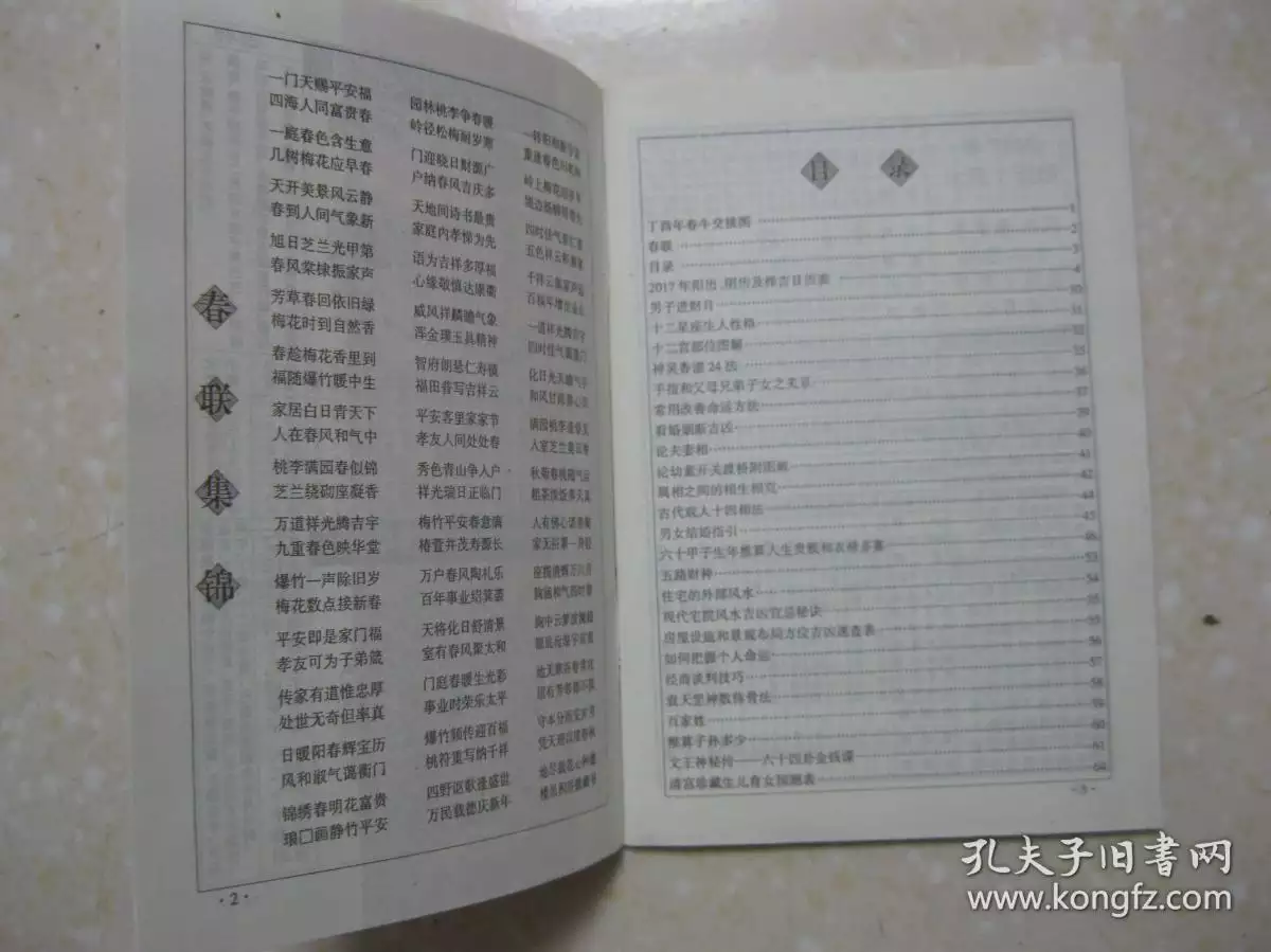 4、怎麼看生男女宮命表:古代生男生女清宮表，我想生兒子，怎麼看呢？