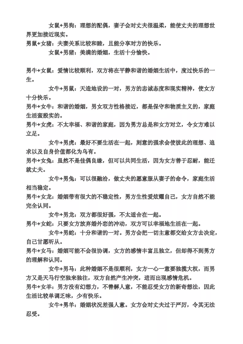 2、通書屬相婚配:屬相婚配