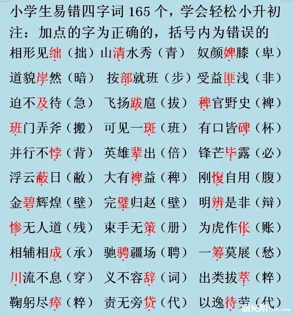 四字成語大全個：四字成語大全包括意思