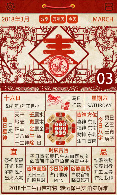 2、最準確的老黃曆每日屬相:老黃曆屬相是什麼