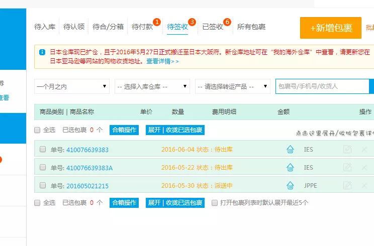 6、轉運四方入庫后多久出庫:求助，已經投遞第三天了，轉運四方還显示待入庫怎麼辦