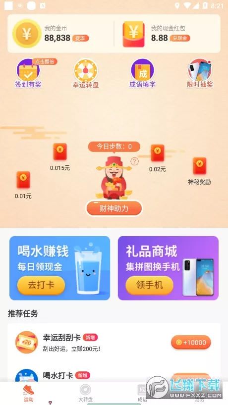 2、計步寶紅包版:計步寶已經卸載了為什麼每天還是收到提醒？