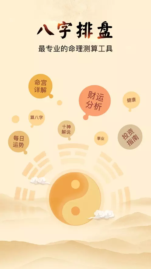1、八字測運勢:八字測測年運勢？