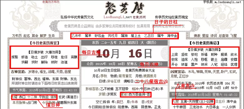 2、結婚日子看黃曆選還是找個算命根據兩人生辰八字擇日子好？猶豫中~~~