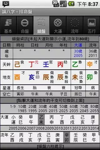 3、免費算八字超準的軟件:有沒有 算命很準的網站或軟件???[免費的]