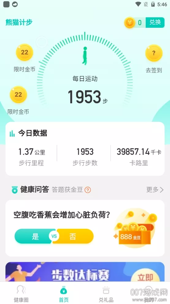 5、口袋計步紅包:我的運動，天天紅包賽不記步
