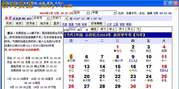 4、萬年曆大全集:萬年曆？