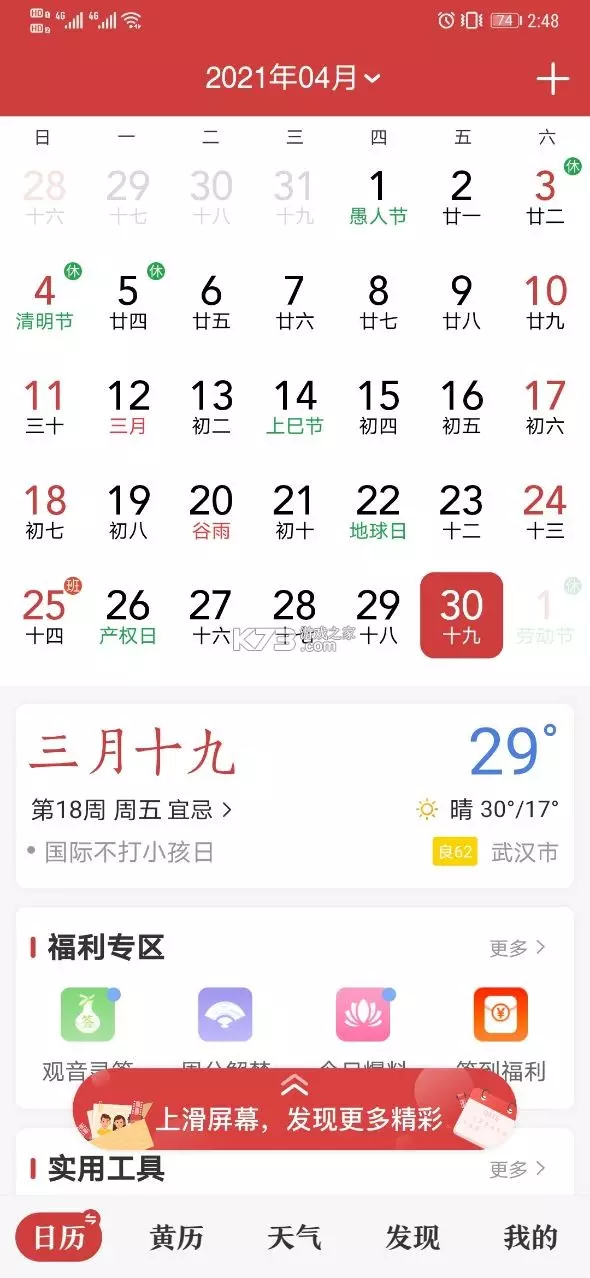 3、中華萬年曆查詢:中華萬年曆過去某年某月某日咋查