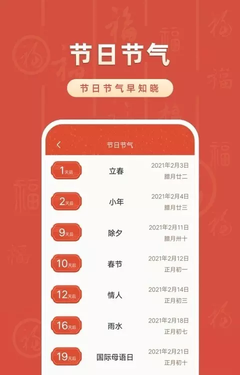1、好運到萬年曆:好運萬年曆怎麼賺錢的呢