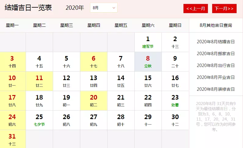 1、今年黃道吉日結婚吉日:今年結婚的黃道吉日