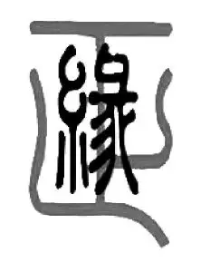 1、急求生辰八字配對查詢.謝謝 男：-08-04-00：30 公曆 女：-09-16-13：40 公曆