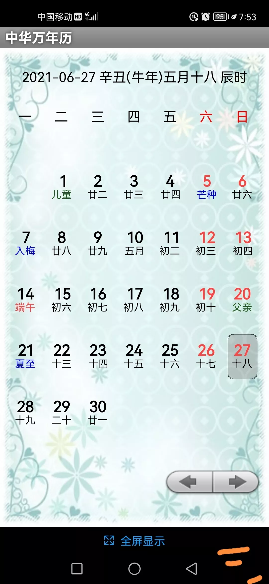 1、中華萬年曆版:中華萬年曆版本前一個版本號是多少