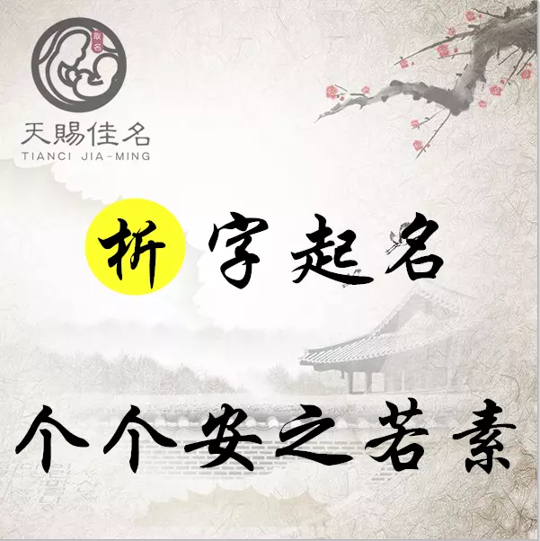 安字輩取名男孩名字：男孩起名帶安字輩葛氏