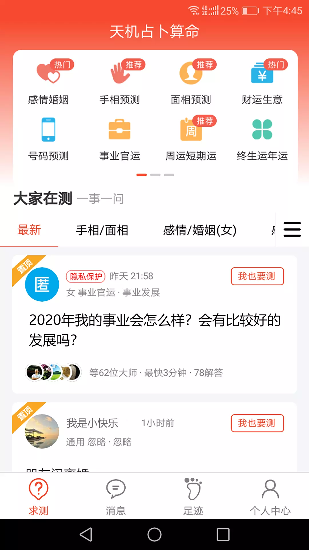3、手機算命軟件哪個最准最全:手機有哪個算命軟件算得準的呢？