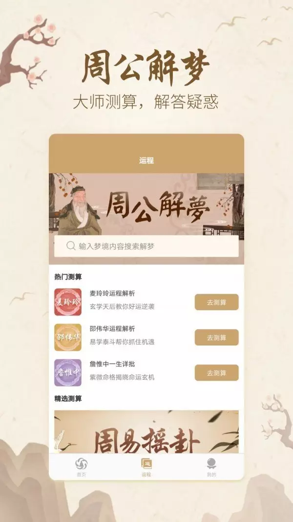3、免費算命app排行榜前十名:那款算命軟件比較好，算事業運勢比較準的？