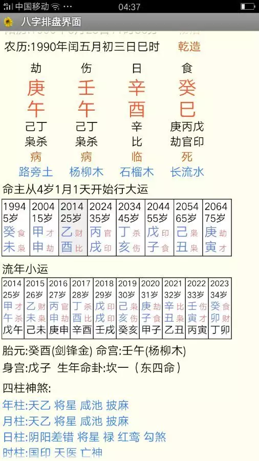6、免費農曆稱骨八字算命:免費生辰八字算命運