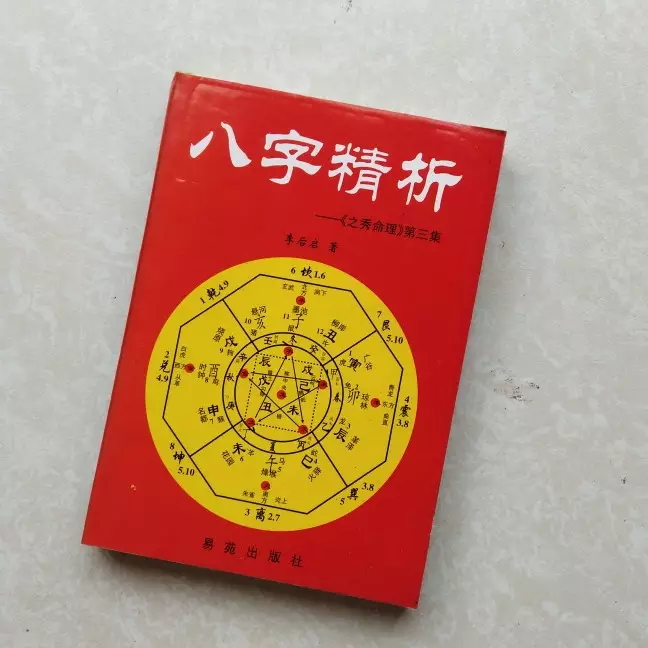 1、如何知道自己八字被壓:如何才能知道自己的八字