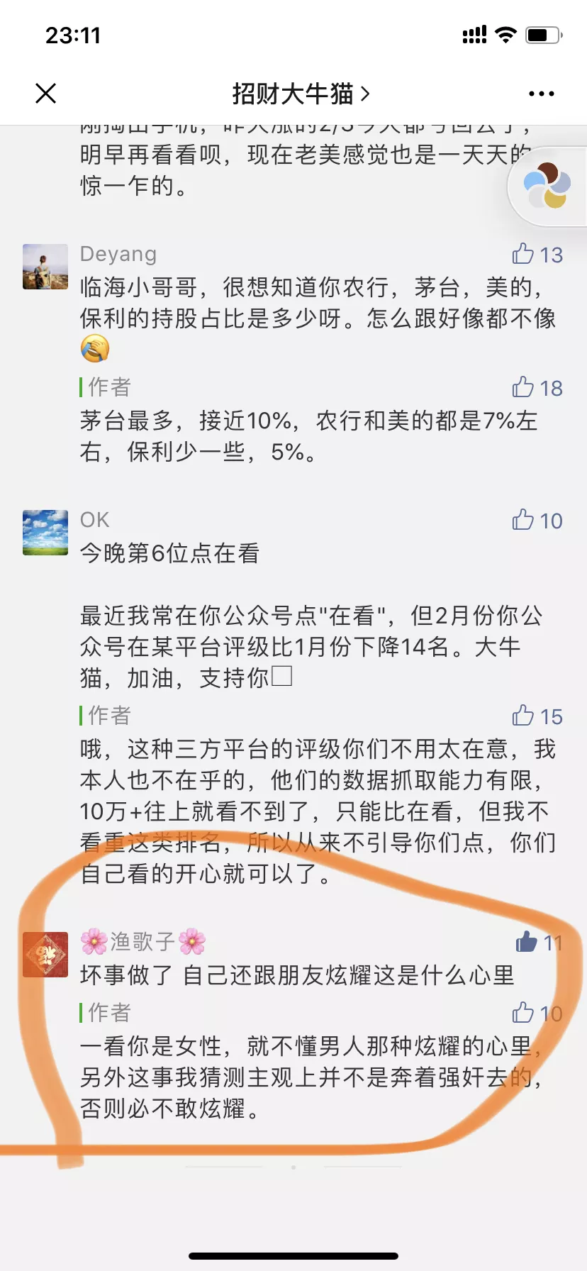 1、招財大牛貓真名:財經千萬大號“招財大牛貓”停更，這名博主究竟怎麼了？
