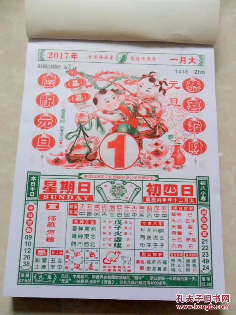 8、通勝堂自動擇日軟件:擇日軟件