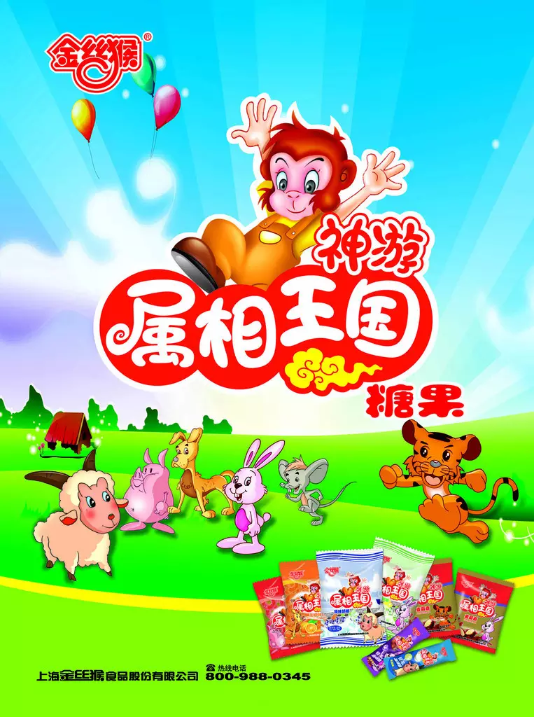漫遊屬相王國片頭曲：神遊屬相王國動畫片歌詞,有誰知道？我急求！
