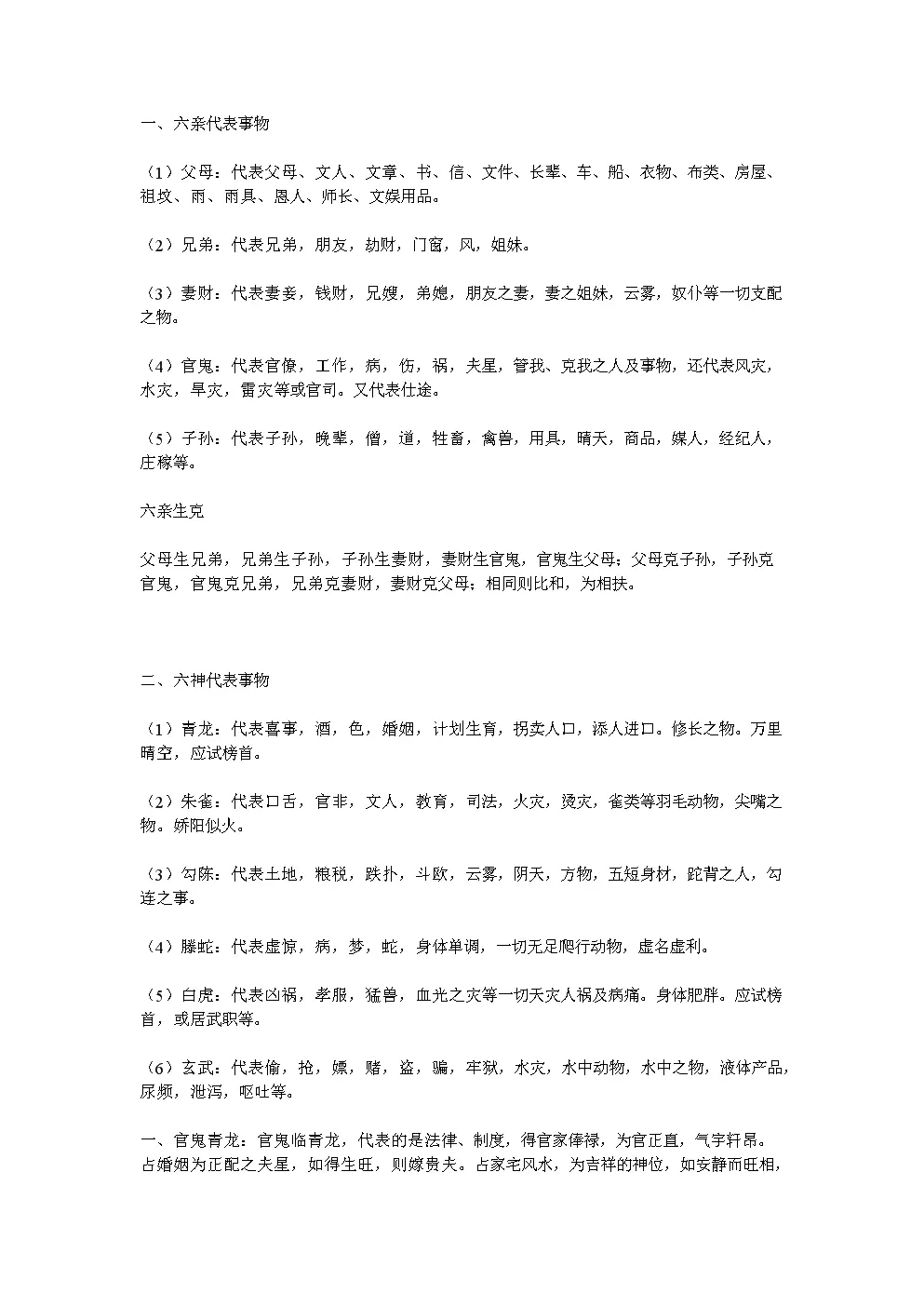 4、婚配克六親是什麼意思:克六親代表什麼意思