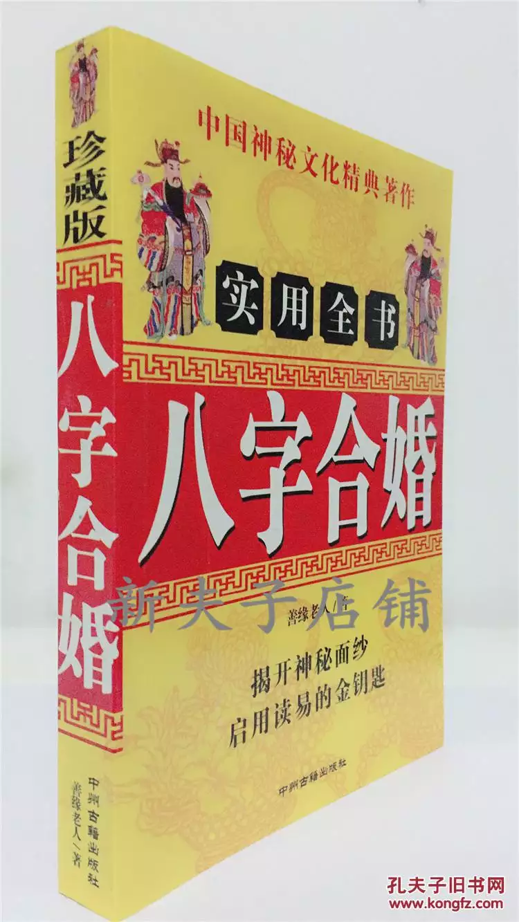 2、八字合婚書:八字合婚