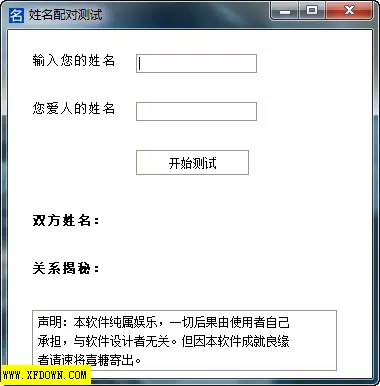5、姓名配對測試:兩人姓名緣分測試