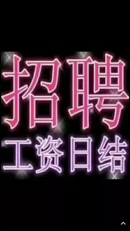 4、招才貓直聘怎麼找工作:為什麼手機號不能在招才貓直聘網上發布信息？