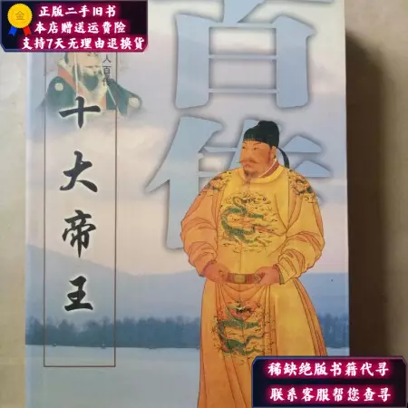 4、世界十大帝王:世界十大君王都有誰