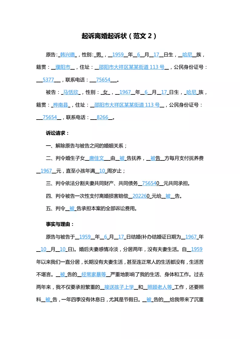 2、對方出軌如何起訴離婚:丈夫婚內出軌如何起訴離婚？