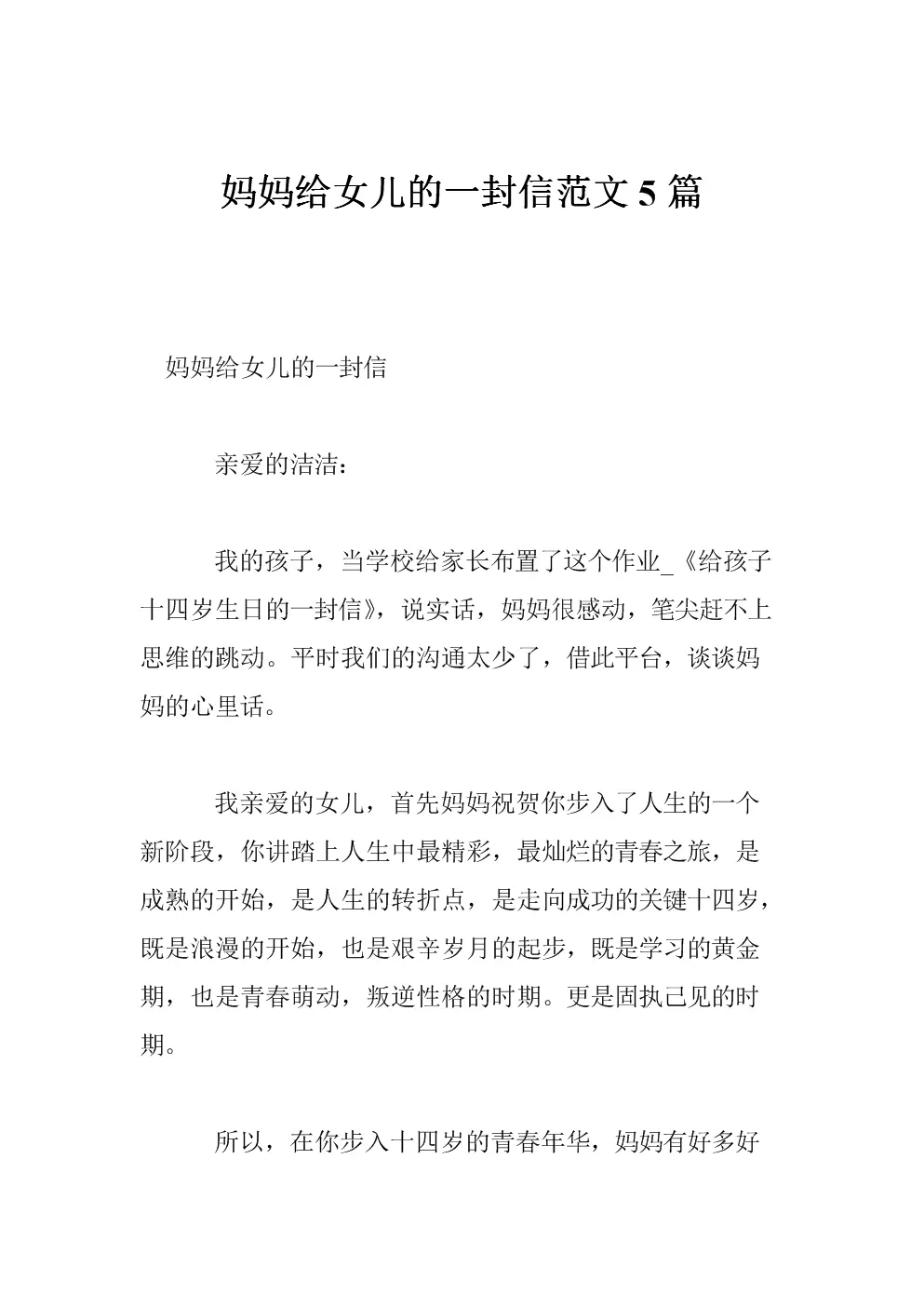 一位母親寫給女兒男朋友的信：一個母親對女兒男朋友說的話？