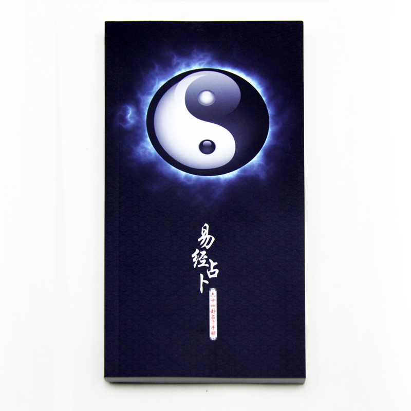 2、周易算命:周易算命！