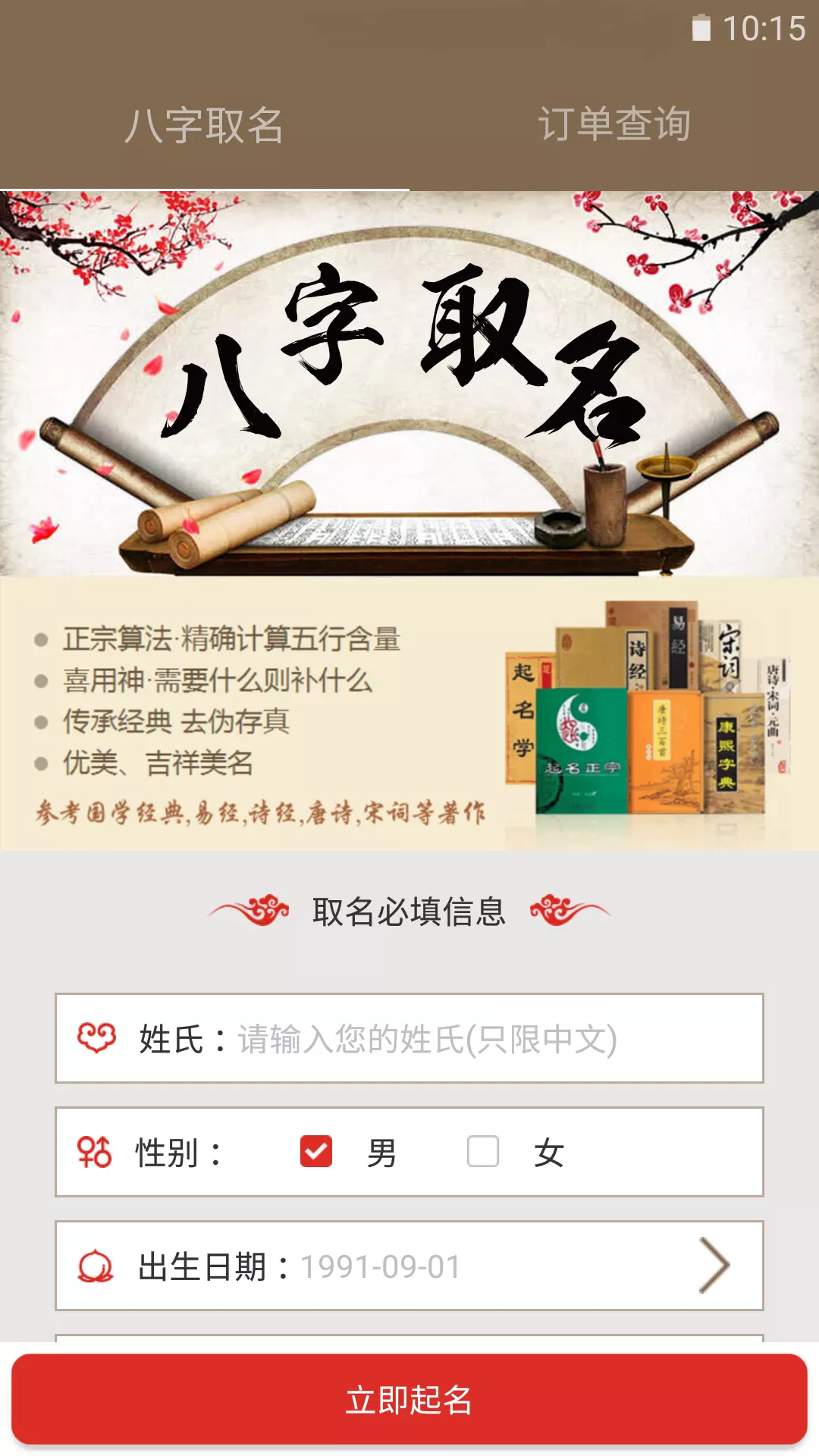 1、周易起名網:周易免費取名網