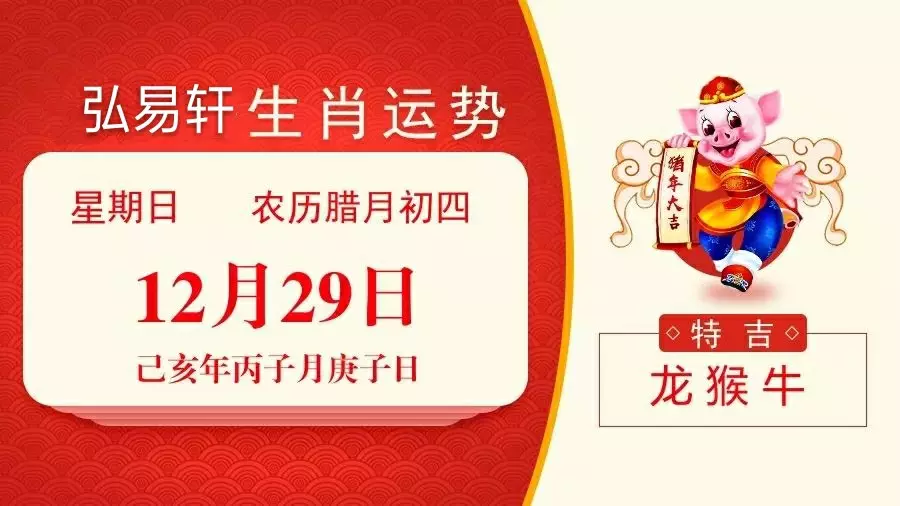 16年農曆12月29出生的屬相：陰曆12月29日出生與什麼屬相剋？