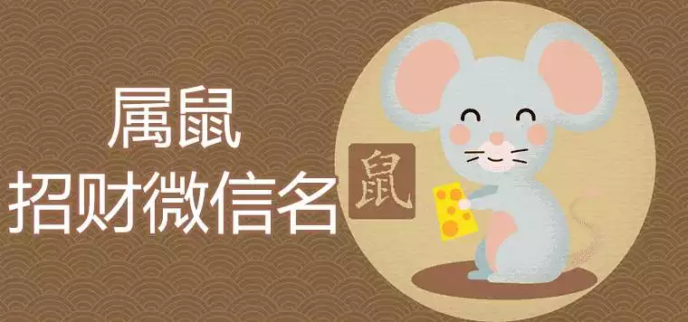 微信名帶財運招財運的名字女：帶財運的微信名字大全