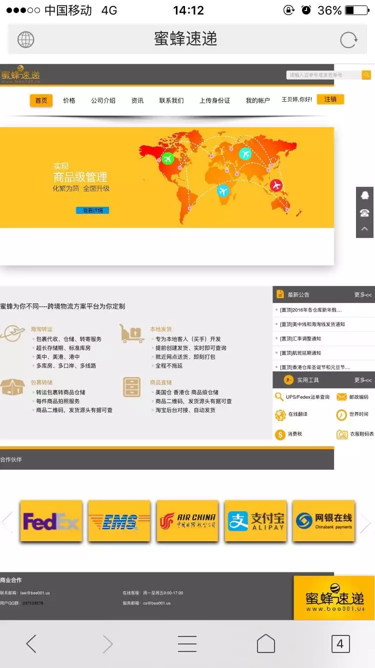 4、自提轉運國內服務:從轉運國內能轉么
