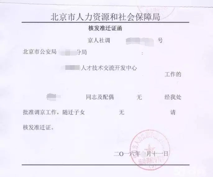 5、博士后二婚配偶能落戶嗎:博士后配偶落戶那些事
