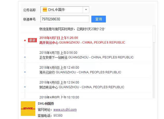 7、請問從美國用DHL寄到中國后，DHL快件显示“快件已完成清關手續並從海關放行”還需要交關稅的嗎