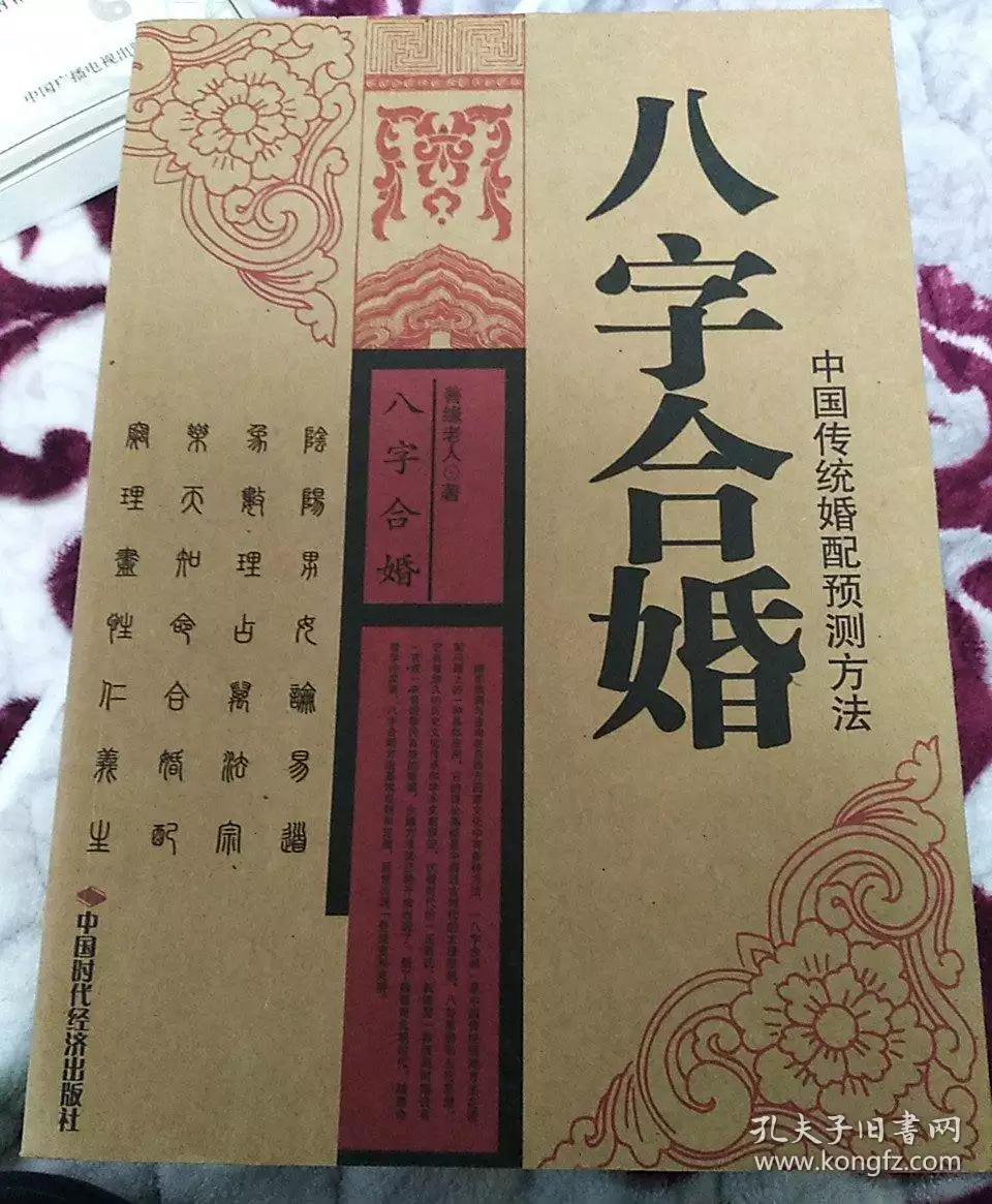 6、要結婚了，家裡人要八字合婚，真的有必要嗎，聽過八字相剋的會分手，求助