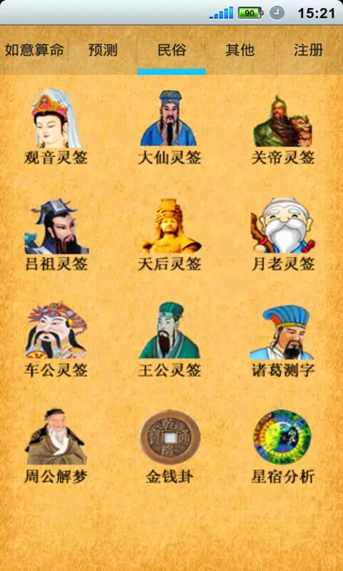 8、算卦說的動婚是什麼意思:算命里怎麼算動婚