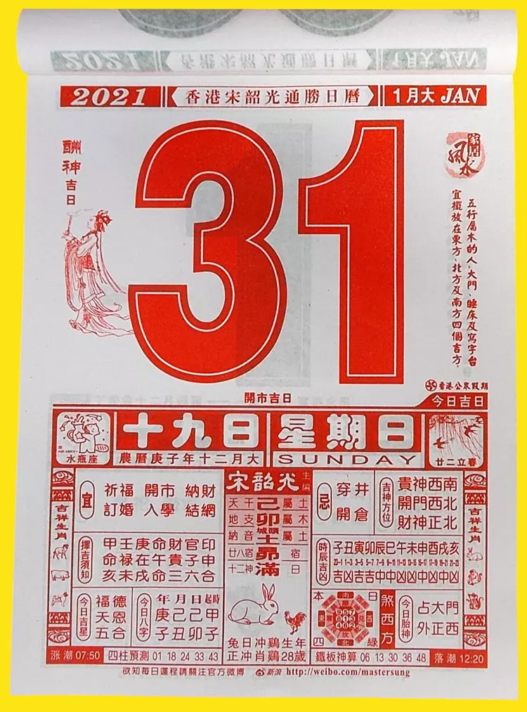 5、日曆風水:年日曆表A4紙打印版