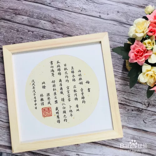 3、結婚看日子的書寫格式:結婚送日寫格式