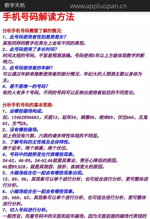 3、数字運勢查詢表:查詢十二生肖運勢