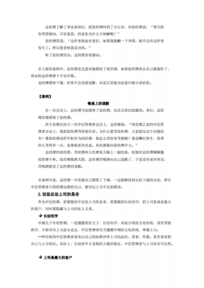 如何與上司同僚和下屬相處答案